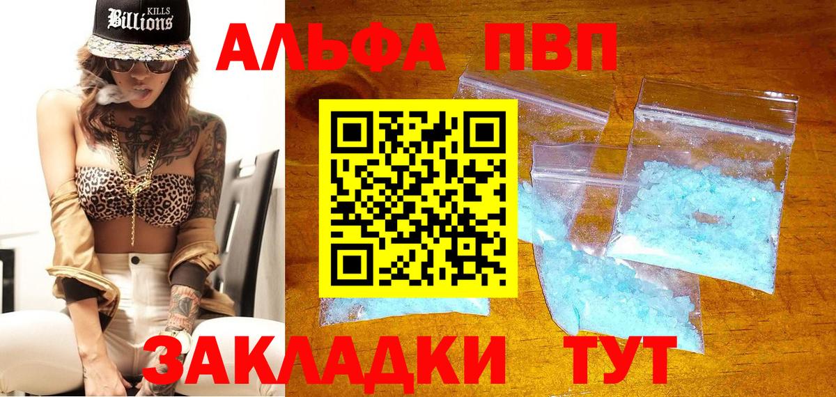 Альфа ПВП мука  Альфа ПВП  Alpha PVP СК  Волжск  Вход с VPN 