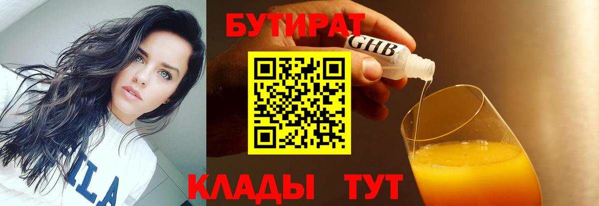 Бутират 99%  Вход с VPN  БУТИРАТ  Волжск 