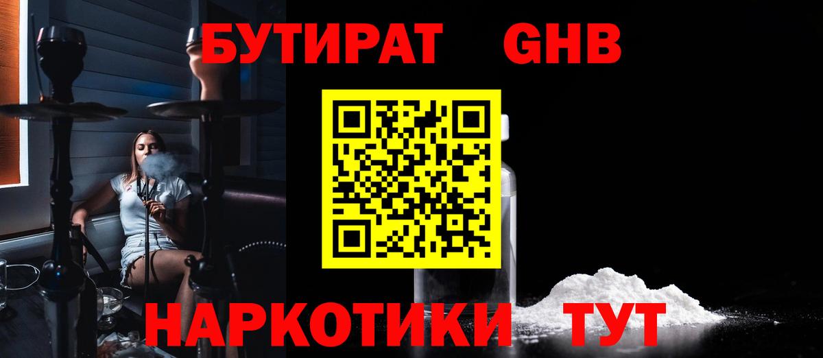 Бутират бутандиол Волжск
