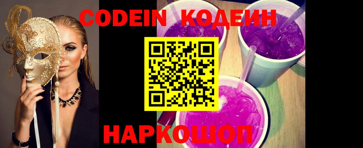 Кодеиновый сироп Lean напиток Lean (лин)  Вход с VPN  Кодеиновый сироп Lean напиток Lean (лин)  Волжск 