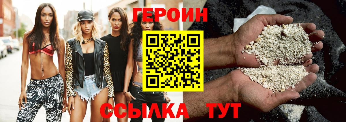 Героин хмурый Волжск