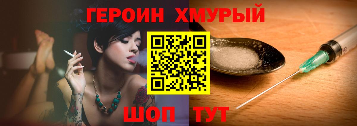 ГЕРОИН белый  Вход с VPN  Волжск 